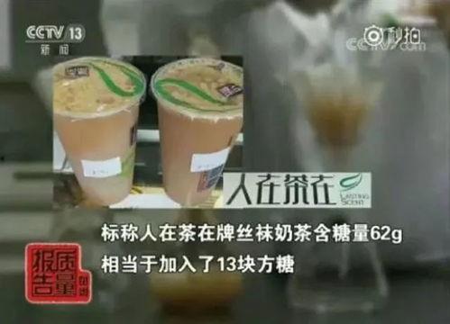 央视爆料奶茶视频下载,揭秘网红奶茶背后的真相  第1张