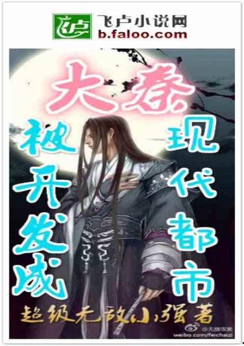 穿越大秦吃瓜小说免费阅读,吃瓜群众的古代奇遇记  第3张