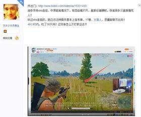 某吃鸡主播被爆料视频,网友热议道德底线  第2张